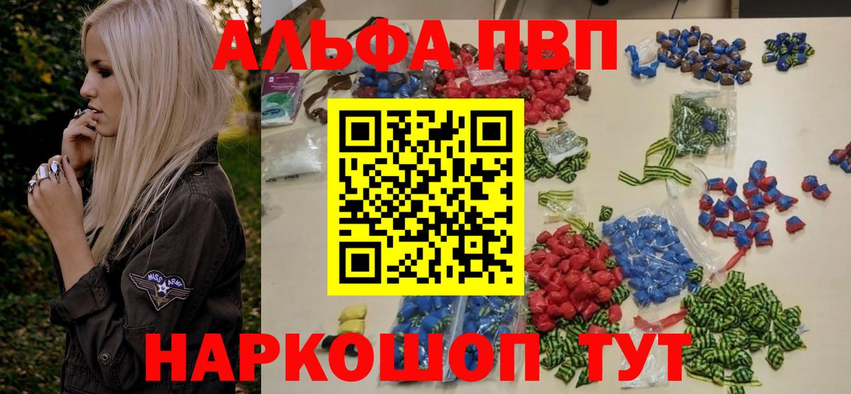 Протвино  A-PVP крисы CK  Вход с VPN  A PVP  закладки  Альфа ПВП Crystall 