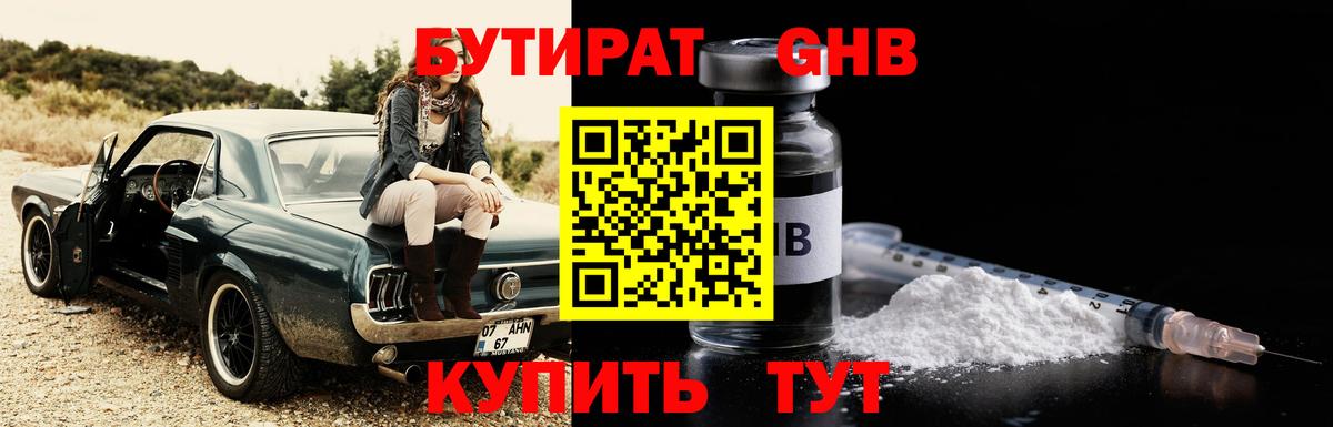 Бутират BDO 33% Протвино