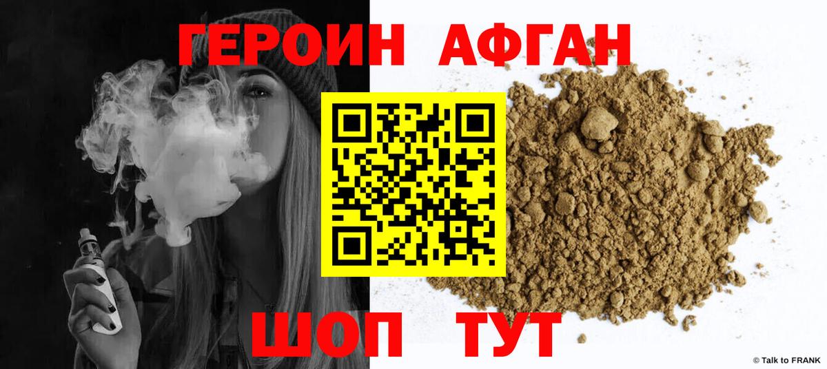 ГЕРОИН  Героин афганец  Вход с VPN  Протвино 