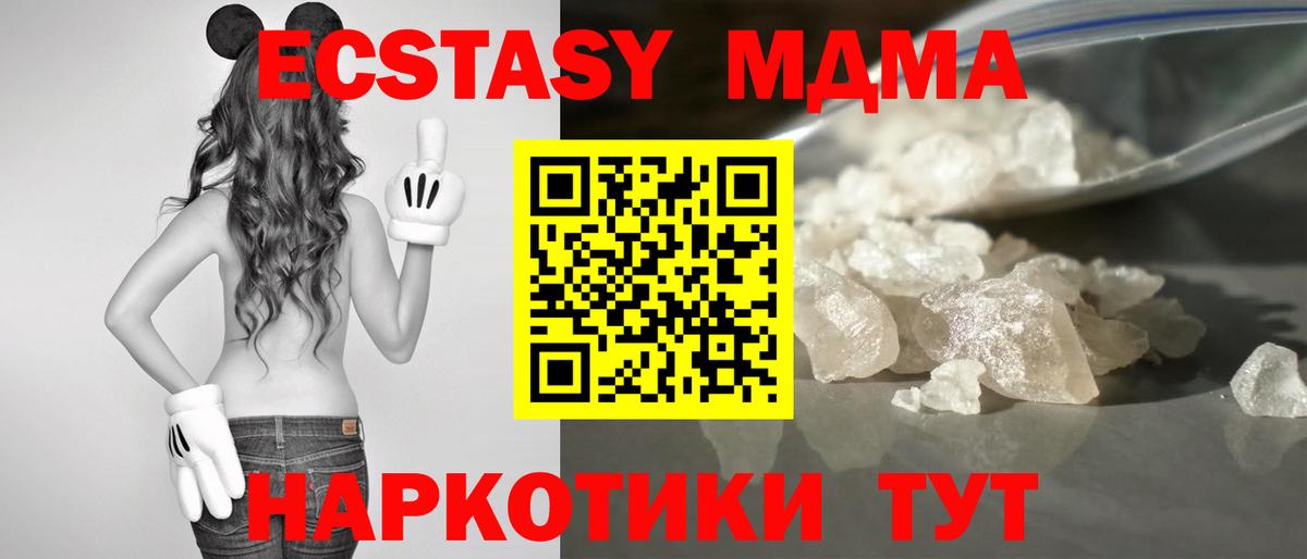 МДМА  MDMA кристаллы  MDMA Molly  Вход с VPN  Протвино 