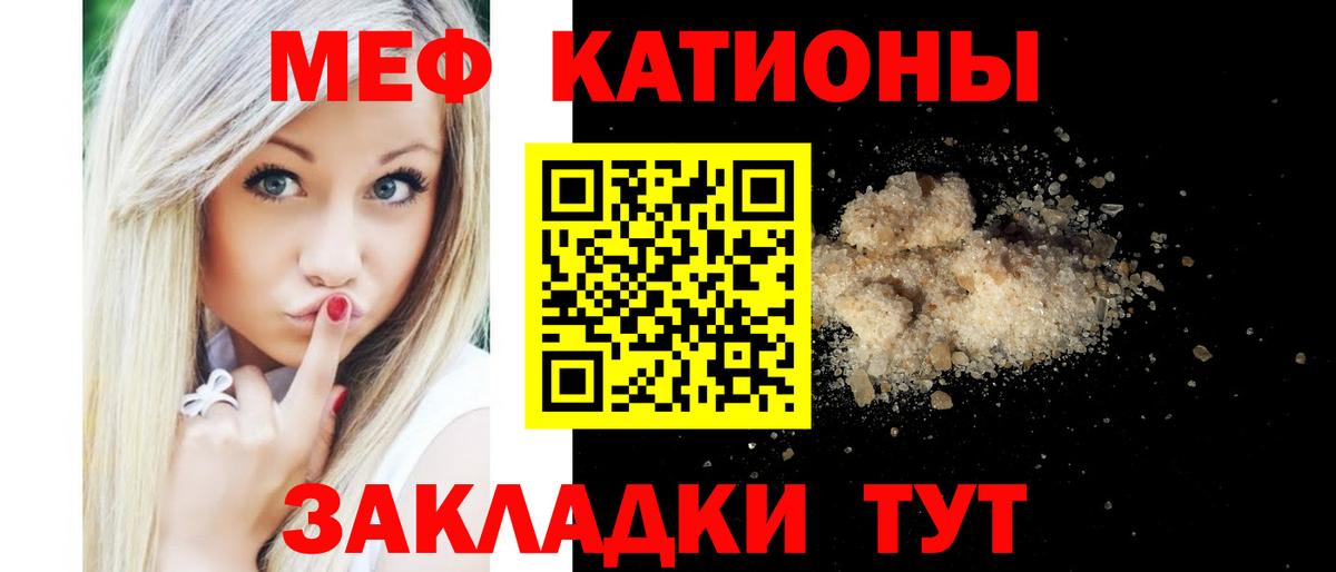 Меф Протвино