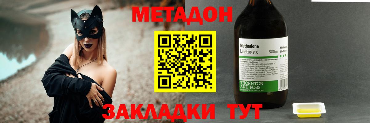 МЕТАДОН methadone  Вход с VPN  Протвино 